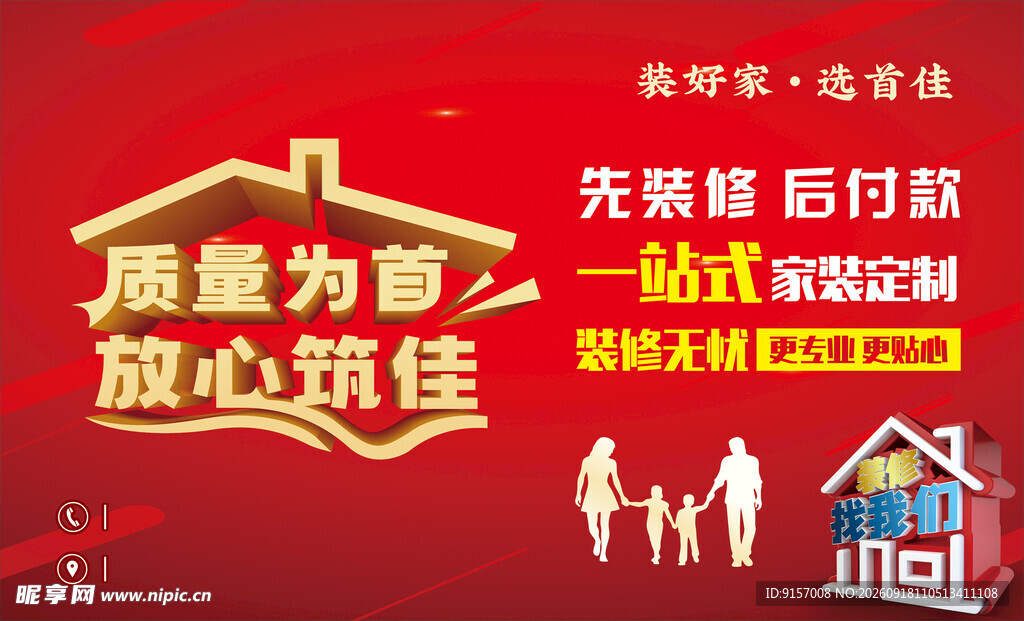 建材促销