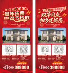 返乡特惠房双节抄底