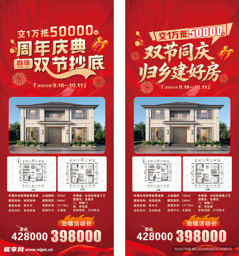 返乡特惠房双节抄底