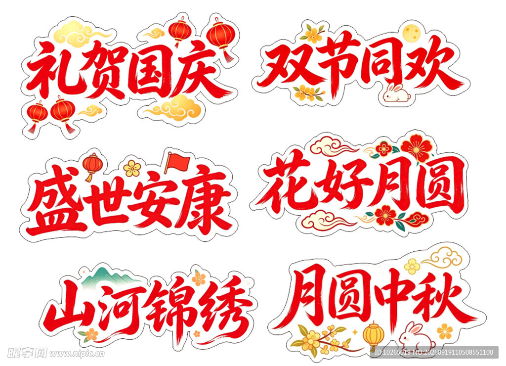 双节同欢祝福语 手举牌 