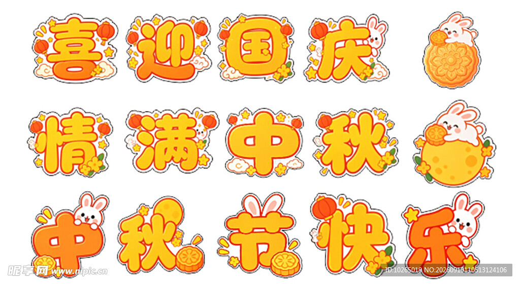 中秋国庆 双节同庆手举牌