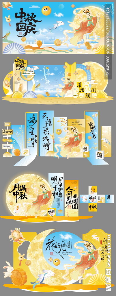 中秋美陈