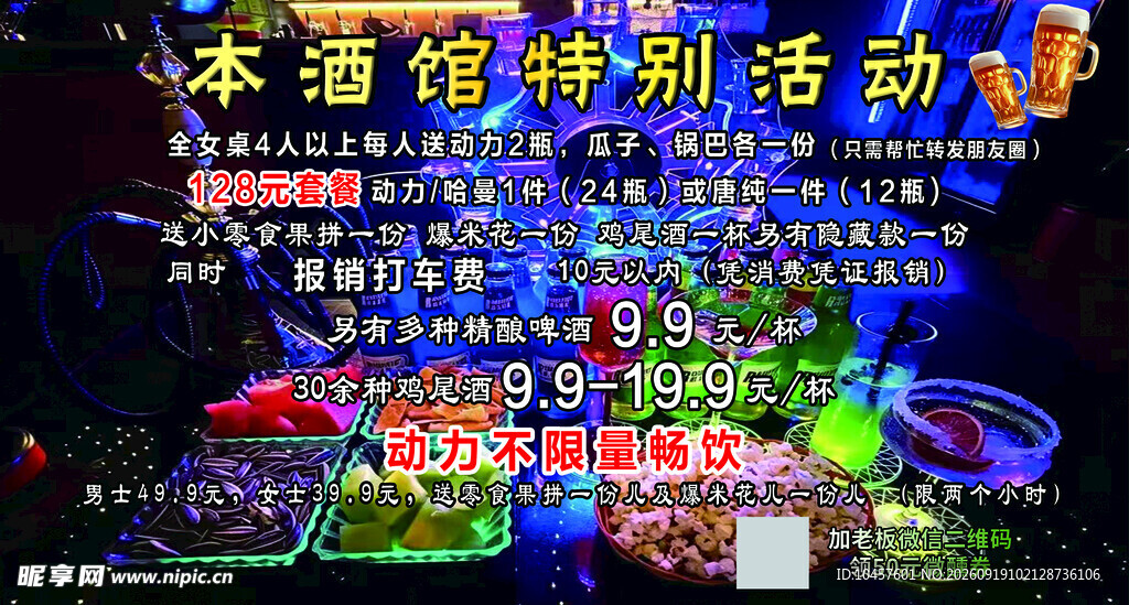酒吧灯箱