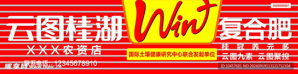 云图桂湖复合肥