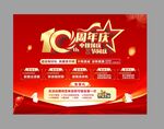 10周年庆典宣传海报