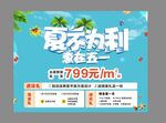 装修海报 