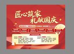 匠心筑家献礼国庆海报