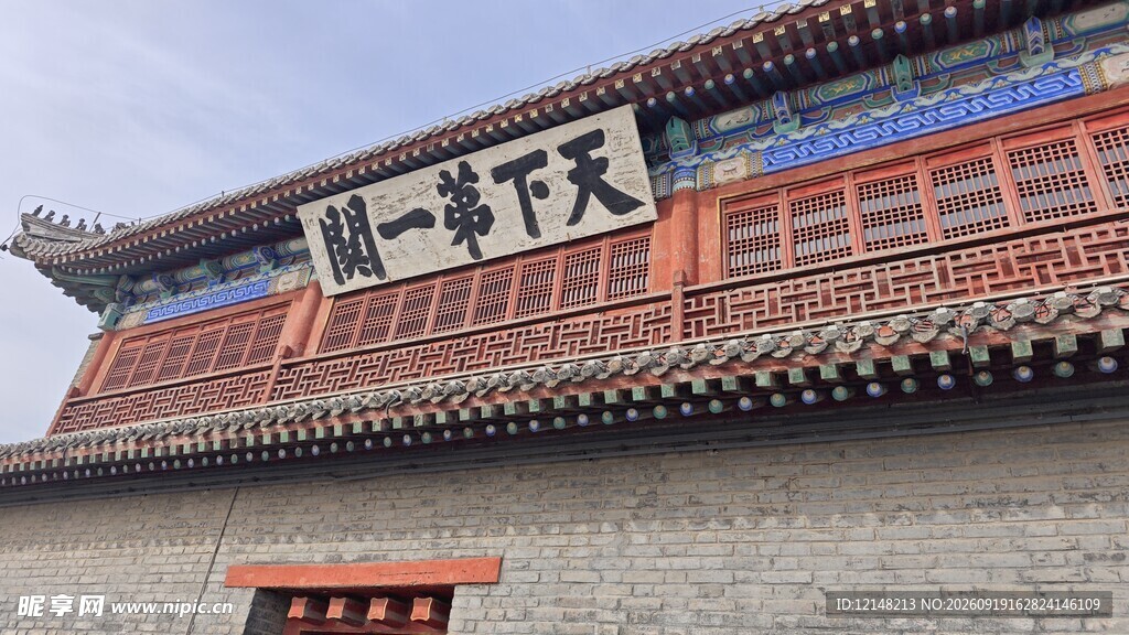 天下第一关