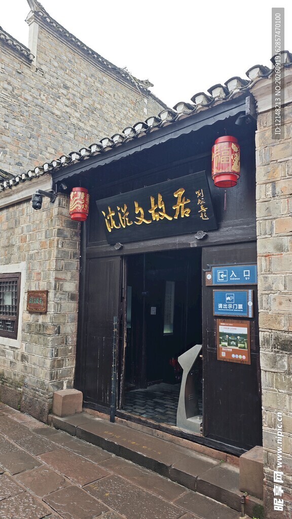 沈从文故居