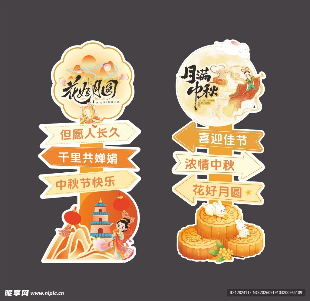 打卡立柱 中秋糕点促销指示牌
