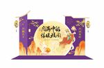 中秋主题舞台美陈设计