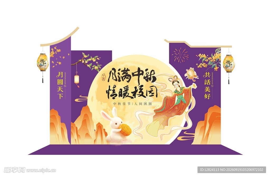 中秋主题舞台美陈设计