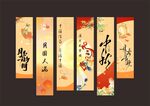 中秋条幅