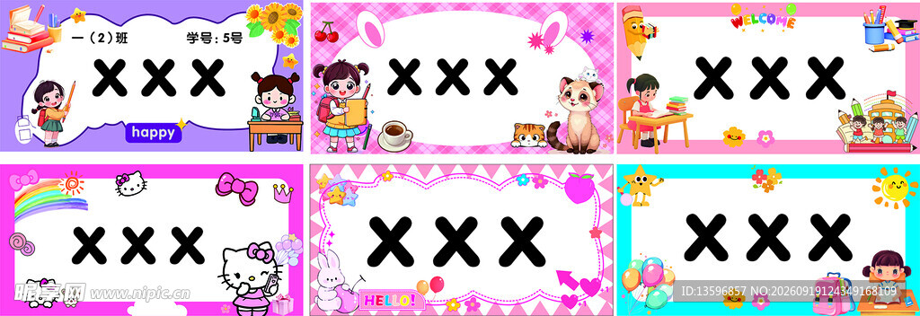 小学生席卡