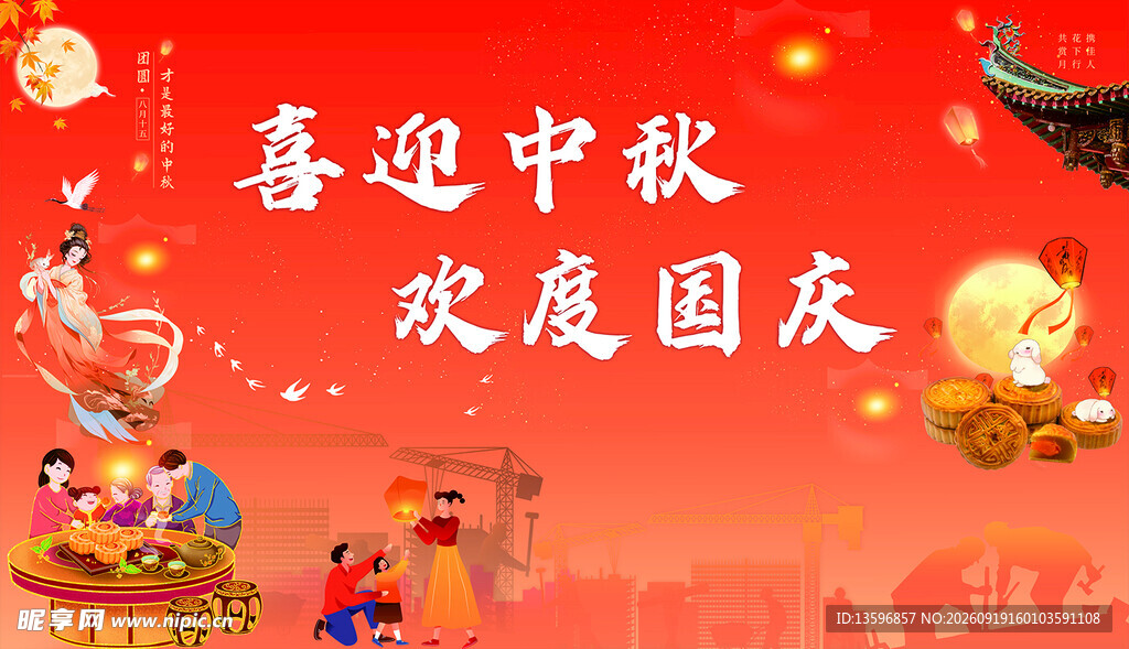 喜迎中秋