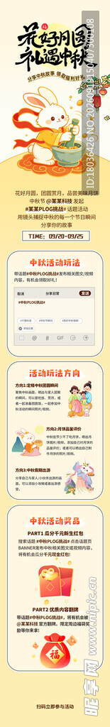 中秋团圆话题长图H5详情页