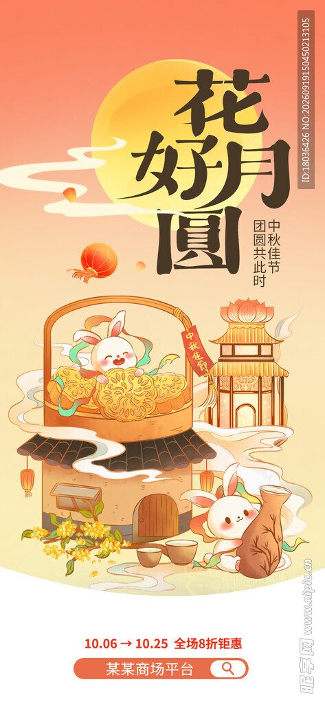 中秋团圆场景插画