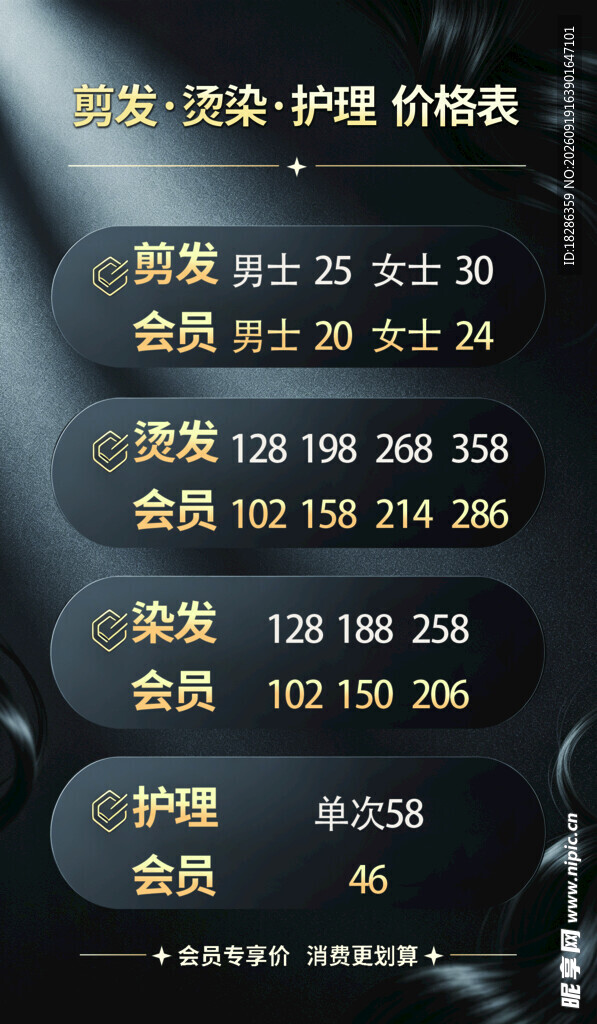 美发护理会员价格表