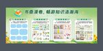 学校宣传展板