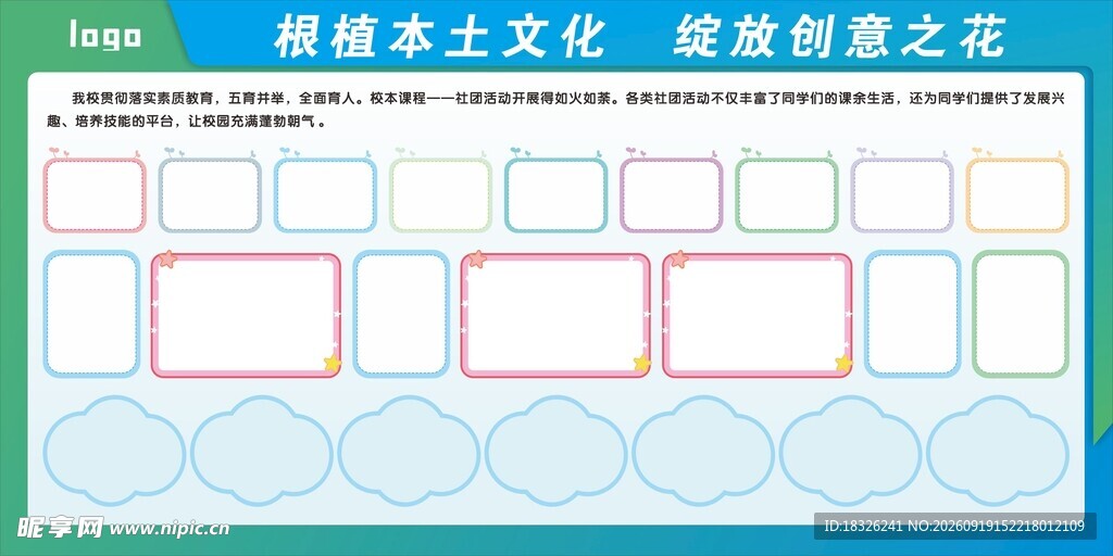 学校宣传栏