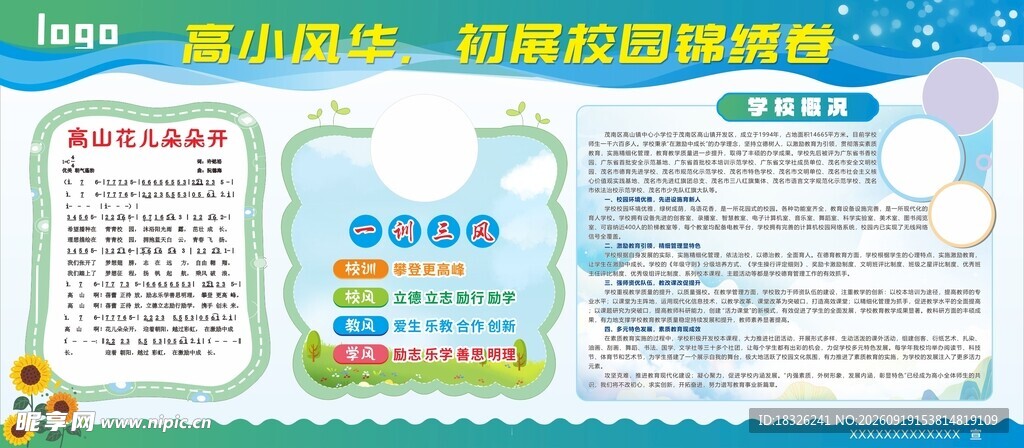 学校宣传海报
