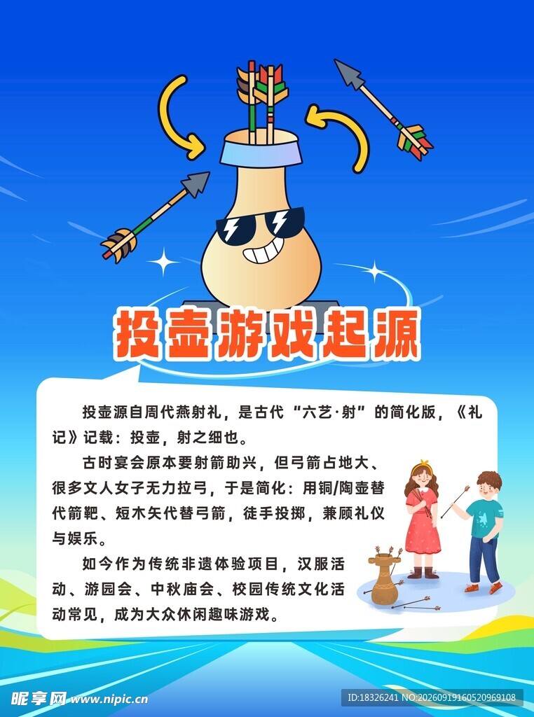 投壶游戏起源