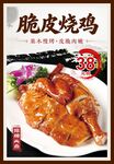 脆皮烧鸡挂画