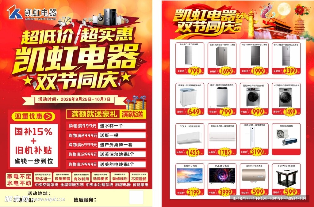 中秋国庆