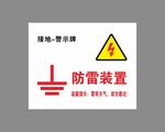 防雷装置标识牌