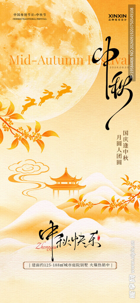 中秋节 