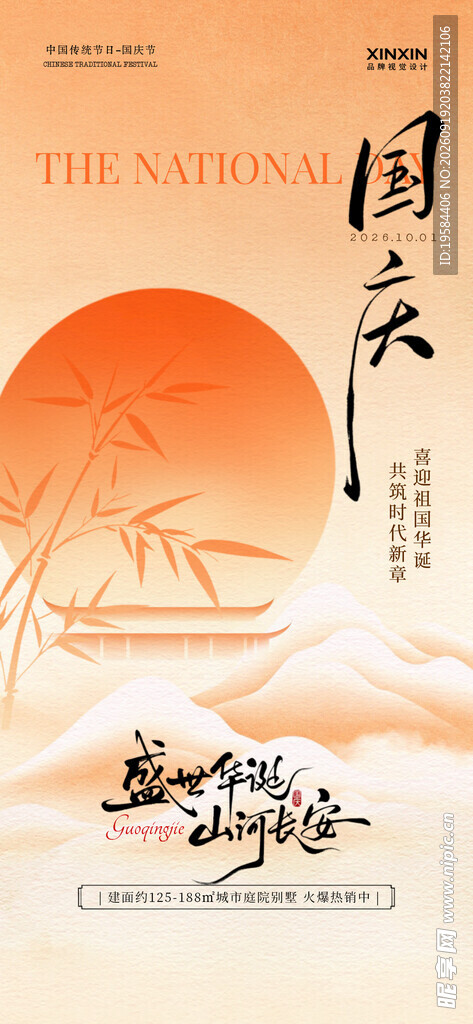 国庆节