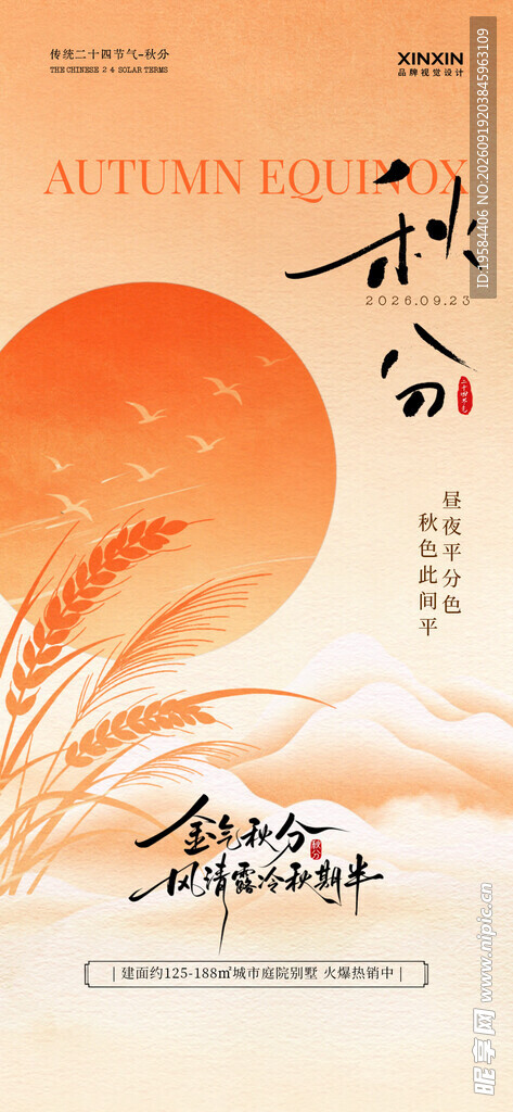中秋节 