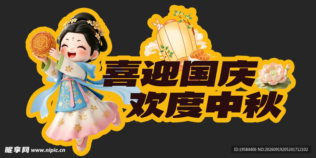 中秋节 