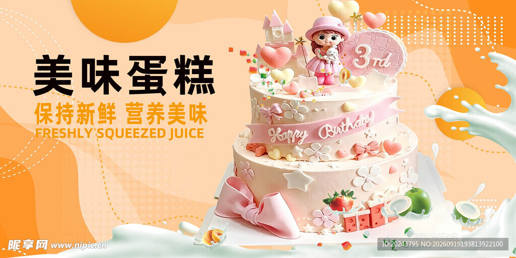美味多层花卉装饰生日蛋糕