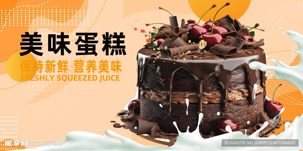 美味巧克力装饰蛋糕