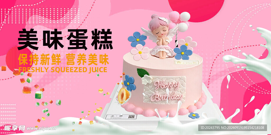 美味缤纷蛋糕