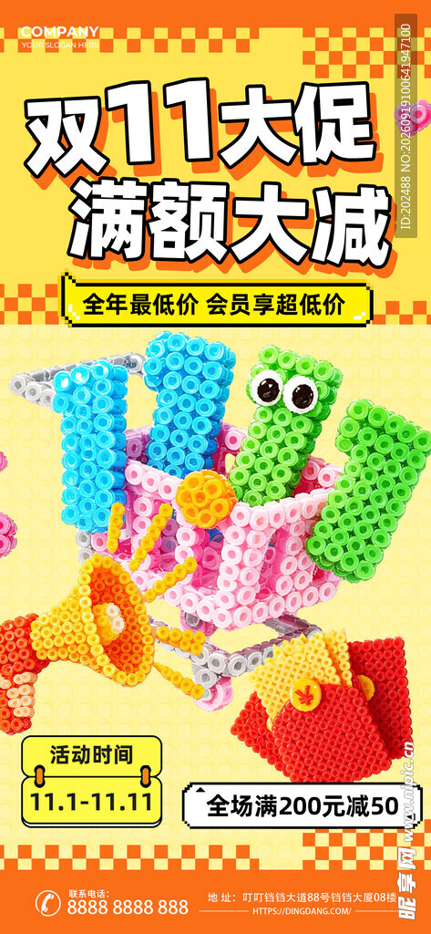 双11大促狂欢拼豆像素风海报