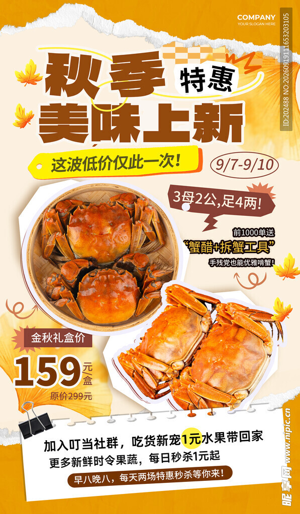 秋季营销大闸蟹黄色简约海报