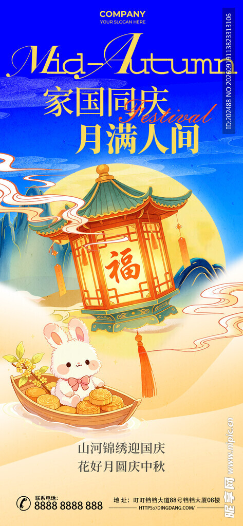 中秋国庆双节同庆大气简约海报