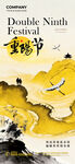 双九节重阳重阳节浅黄色海报