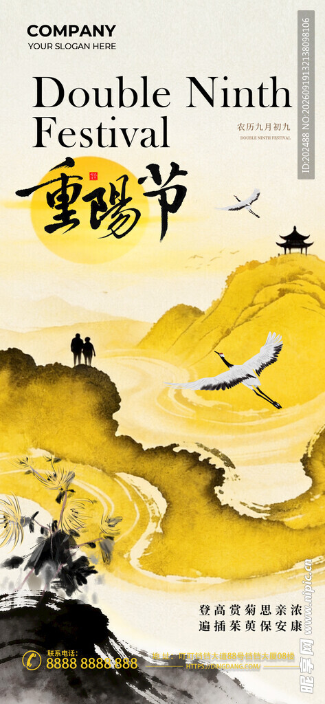 双九节重阳重阳节浅黄色海报