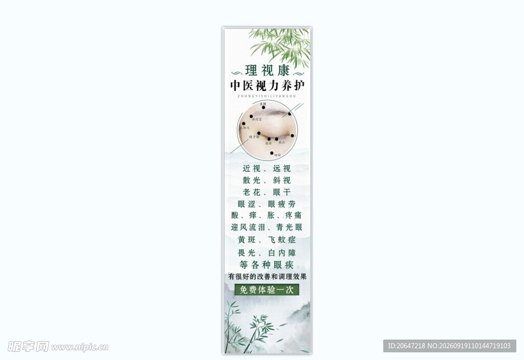 中医眼部护理