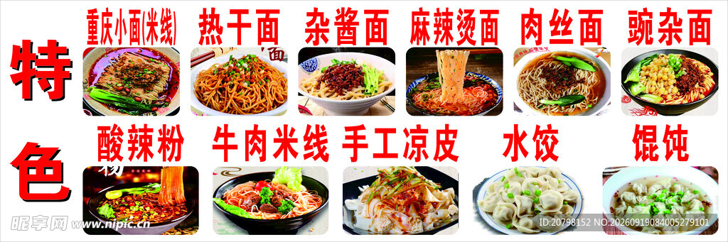 特色多样美食展示