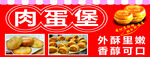 肉蛋堡外酥里嫩香酥可口