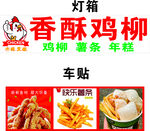 香酥鸡柳