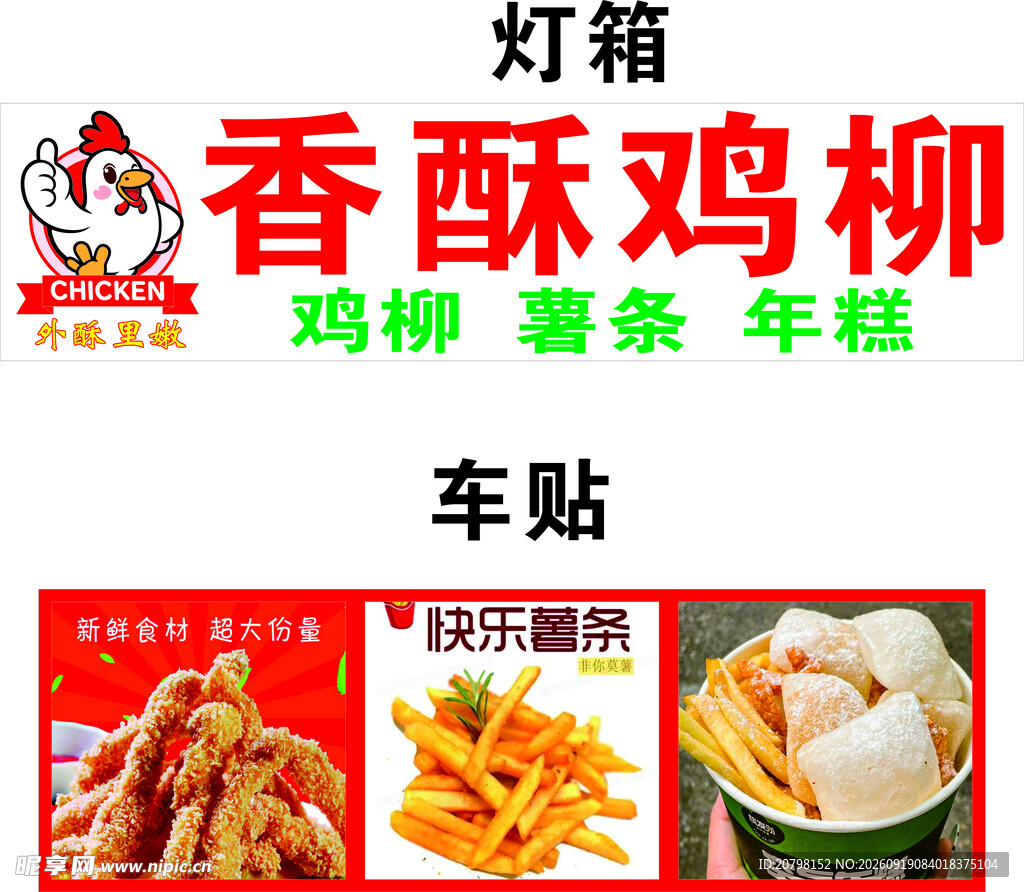 香酥鸡柳