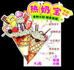 热奶宝宣传海报