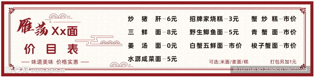 面馆 价格表 五鲜