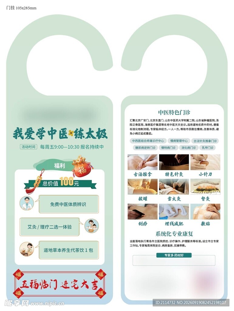 门挂 中医 医院 门诊 推拿 