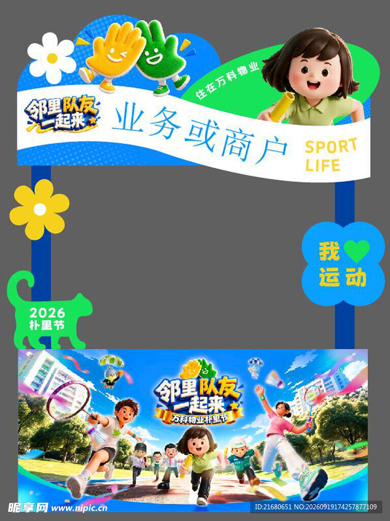 打卡区
